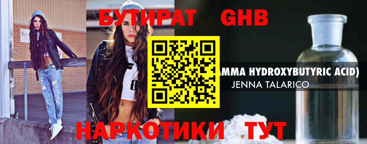 БУТИРАТ BDO Зеленокумск