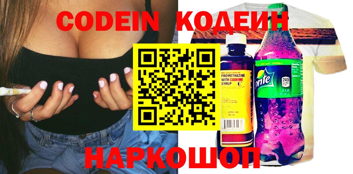 Кодеиновый сироп Lean напиток Lean (лин)  Вход с VPN  Зеленокумск 