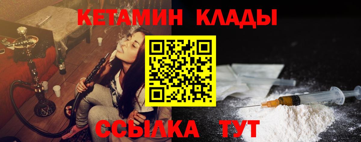 КЕТАМИН VHQ Зеленокумск