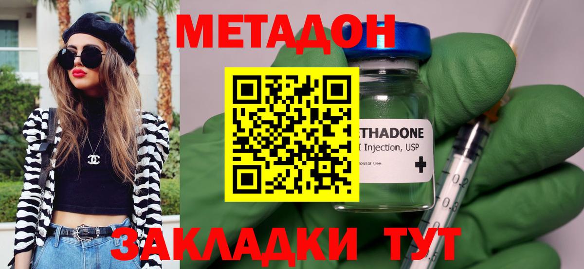 МЕТАДОН methadone Зеленокумск