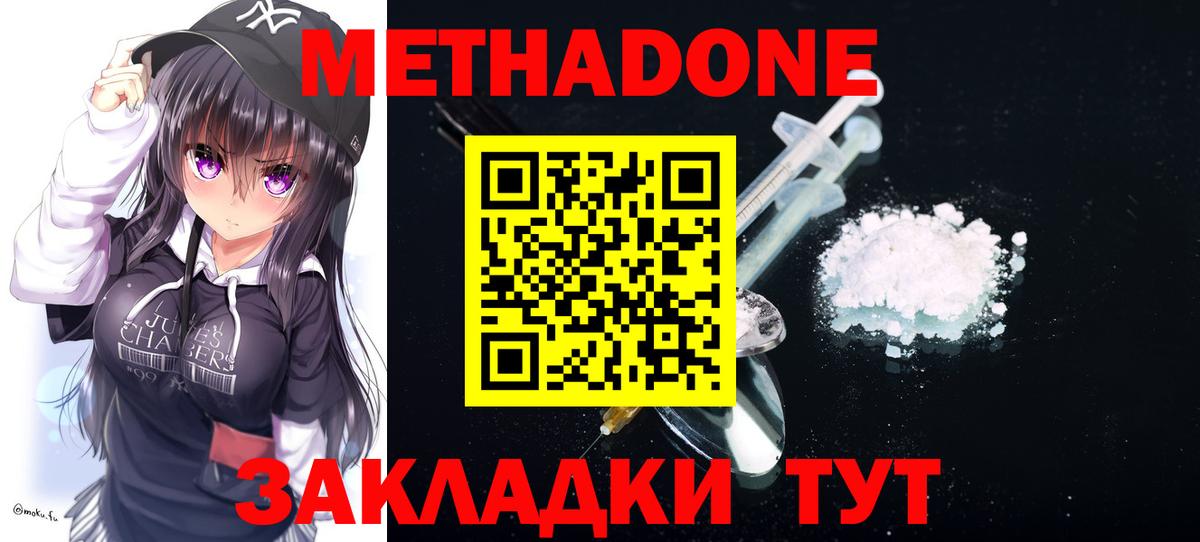 Метадон VHQ  Вход с VPN  Зеленокумск  Метадон methadone 